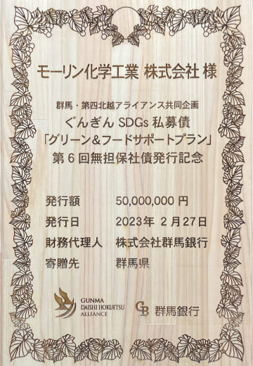 子ども食堂への寄付(記念盾)